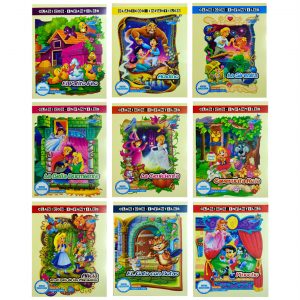 libro clasico para colorear